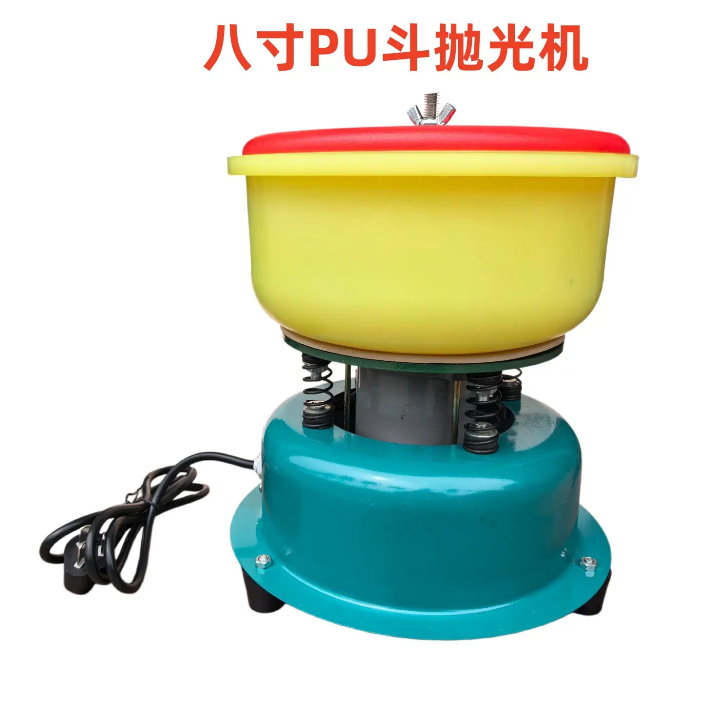 八寸PU斗抛光机