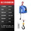 Mini Polipasto Eléctrico 220v Grúa Portátil Control Remoto Polipasto de Tracción y Elevación Máquina de Elevación Pequeña para el Hogar
