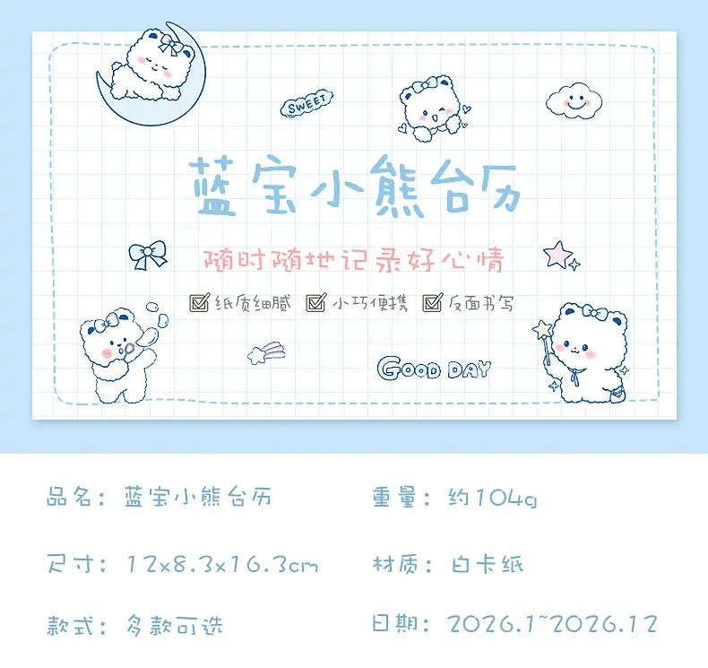 蓝宝小熊台历_01