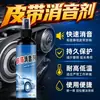 Mofle de Banda de Motor de Coche Lubricante Extender Vida Envejecimiento de Coche Eliminar Ruido Anormal Protector de Ruido Motocicleta