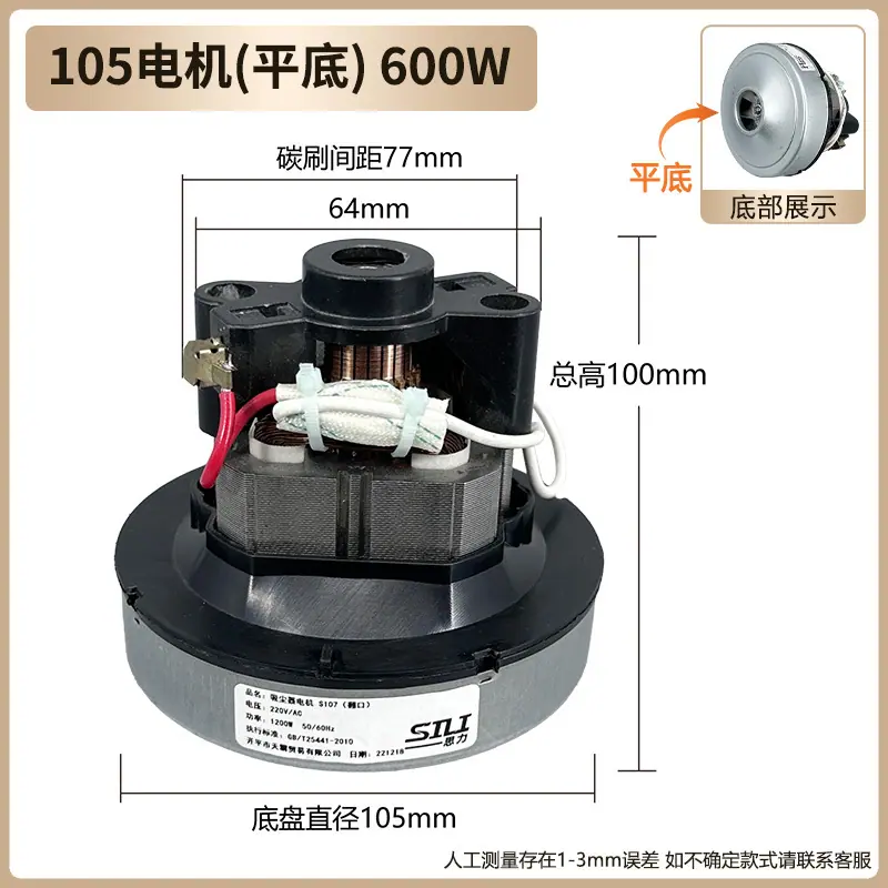105平底600W