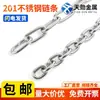 Cadena cadena de acero inoxidable 201 eslabón corto eslabón largo elevación colgar etiqueta protector de luz columpio para perro mascota secado de ropa cadena de hierro galvanizado