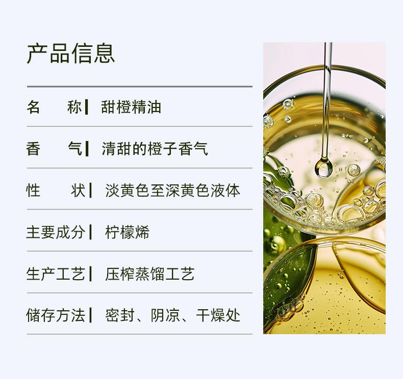 详情40：甜橙精油_02.jpg