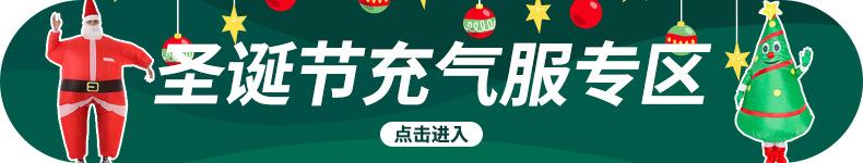 圣诞节充气服专区.jpg
