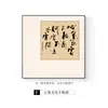 Dinastia Song Estética Zen Significado Caligrafia Pinturas Novo Estilo Chinês Sala de Chá Atmosfera Arranjo Decoração Pinturas Penduradas Sala de Estar Escritório Pinturas de Parede