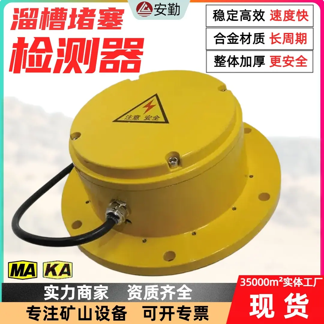 溜槽堵塞检测器0.3.jpg