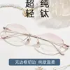 Óculos de Grau sem Aro de Alta Definição em Titânio Puro para Mulheres, Adequados para Lentes de Grau, com um Visual Natural, Sensação de Alto Padrão, Fotocromáticos, Bloqueadores de Luz Azul, Ultraleves