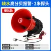 Sensor de alarme de nível de água, alarme sonoro e luminoso de alta decibéis para transbordamento e falta de água, dispositivo de lembrete para torre de água e tanque de água 220v