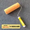 Rodillo de Pincel de Pintura a Base de Agua con Textura de Piel de Cordero de 9 pulgadas 4 pulgadas para Paredes de Pintura de Látex, Herramienta de Pincel de Pintura de Cerdas Finas