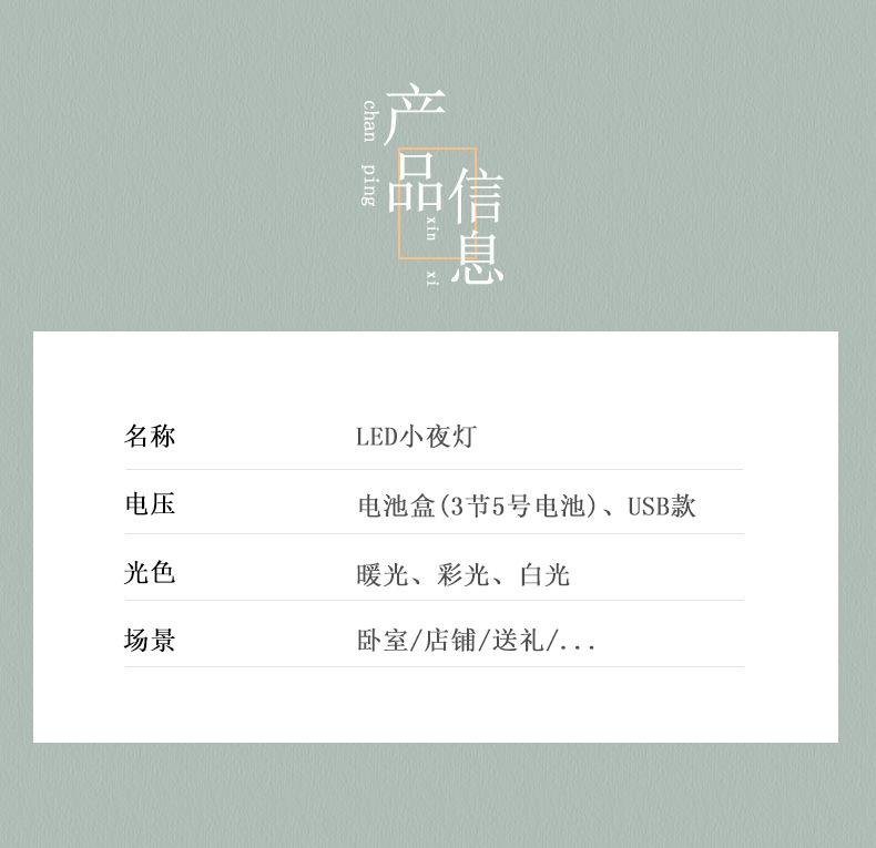 LED小夜灯