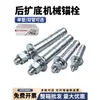 Fabricante Tornillos de Expansión Anclajes Mecánicos Tornillos de Expansión Anclajes Mecánicos con Corte Posterior Anclajes Resistentes a Sismos de Uso Pesado de Tubo Simple/Doble