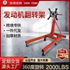 Suporte de Equilíbrio Personalizado para Virar Motor 2000 Lbs Fabricante Ferramentas de Desmontagem e Montagem para Reparo Automotivo Suporte para Reparo de Motor