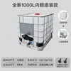 Frete Grátis Via Sf Express, Recipiente IBC de Tonelada Novo, Espessado e Reforçado, à Prova de Explosão, Resistente a Ácidos e Alcalis, Resistente a Altas Temperaturas, Recipiente de Diesel de Grau Alimentício, Recipiente Químico
