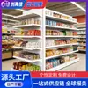 Estanterías para Supermercados Suzhou al por Mayor Estanterías de Exhibición Engrosadas para Tiendas de Conveniencia Tienda para Madres y Bebés Tienda Pequeña Estanterías para Supermercados Estanterías de Exhibición
