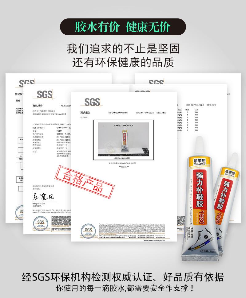 补鞋胶-详情介绍-1_05