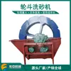 Yongzhou Produz uma Pequena Lavadora de Areia de Roda e Tambor, uma Máquina de Lavagem e Recuperação de Areia de Alta Capacidade com Capacidade de Produção de 80 Metros Cúbicos por Hora, Fornecida pela Longzhong