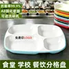 Juego de platos de melamina de dos tonos para comida rápida, exclusivamente para cafeterías escolares y negocios, platos de cuatro o seis compartimentos para restaurantes de comida rápida de autoservicio