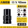 Llave de impacto juego completo de vasos de cabeza hexagonal corta para taladro manual, pistola de aire, destornillador de aire, vaso 14 17 22mm