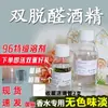 Difusor materias primas flores frescas diluyente solvente de aldehído materiales inodoro casero anhidro DIY aromaterapia perfume alcohol doble