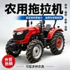 Exportación Tractor Agrícola Grande de Cuatro Ruedas Multifuncional Rotocultivador Arado Maquinaria Agrícola Comercio Exterior Transfronterizo Tractor Agrícola