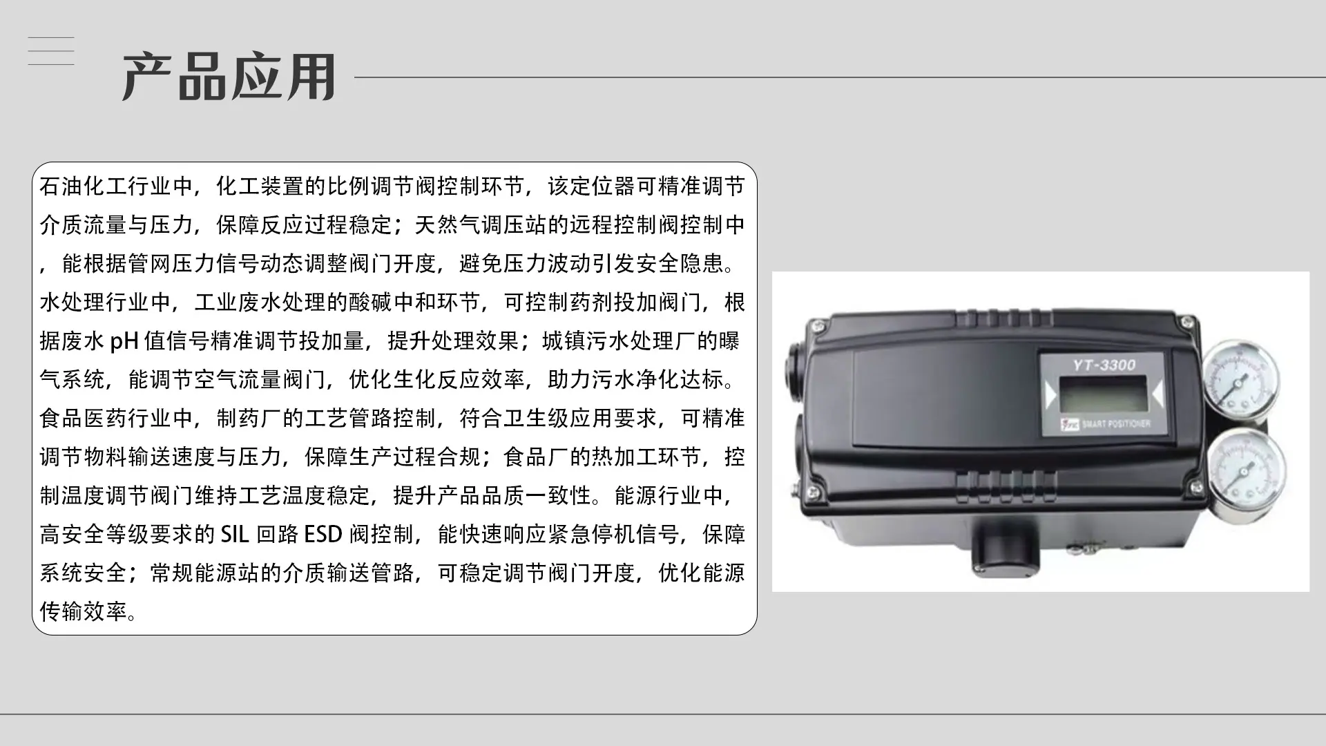 4.产品应用-3300