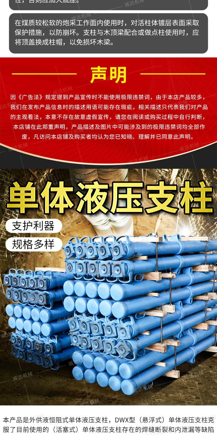 威达DWX单体液压悬浮支柱详情1_06.jpg