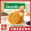 Galletas de cereales integrales, galletas crujientes de grano grueso, comida ligera en lugar de refrigerio de saciedad, refrigerios, una generación de mayoristas