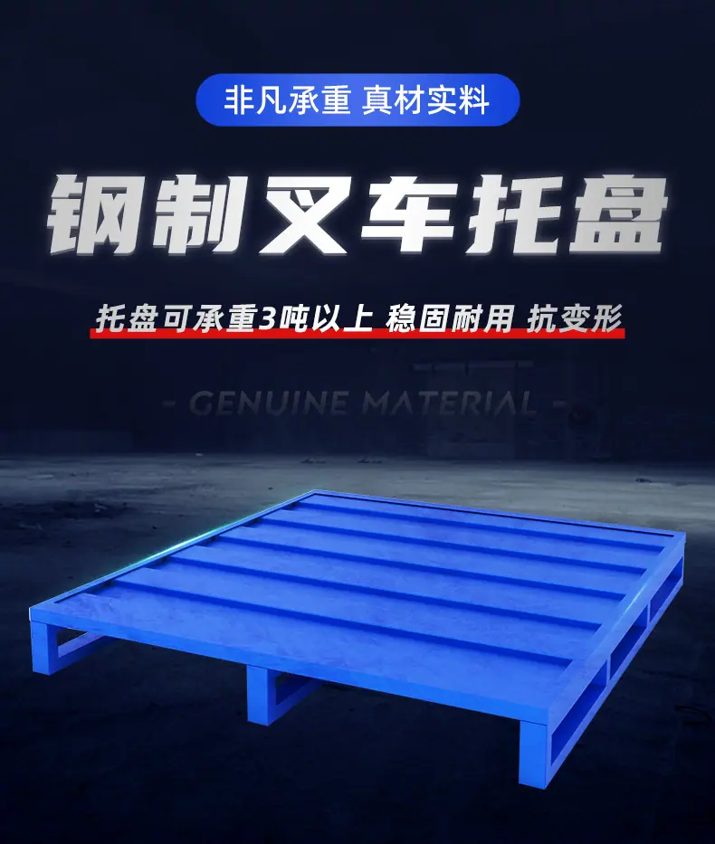 钢制叉车托盘详情_01.jpg
