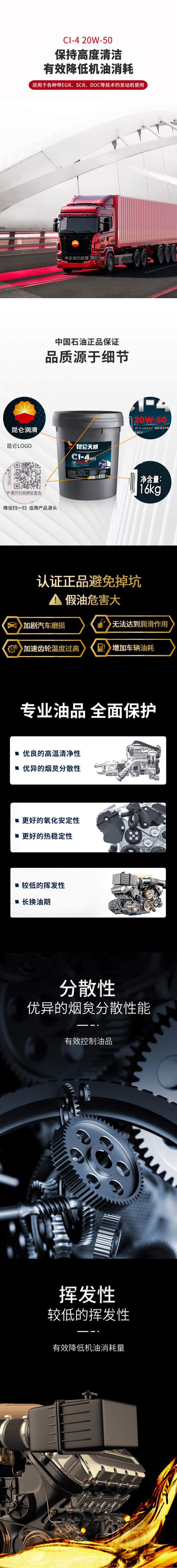 CI-4-20W-50合成柴油机油-16KG详情页_02
