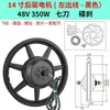 Motor de carro de 14 polegadas 36V48V350W400W500W motor de cubo de acionamento dianteiro e traseiro de carro elétrico dobrável de alta velocidade