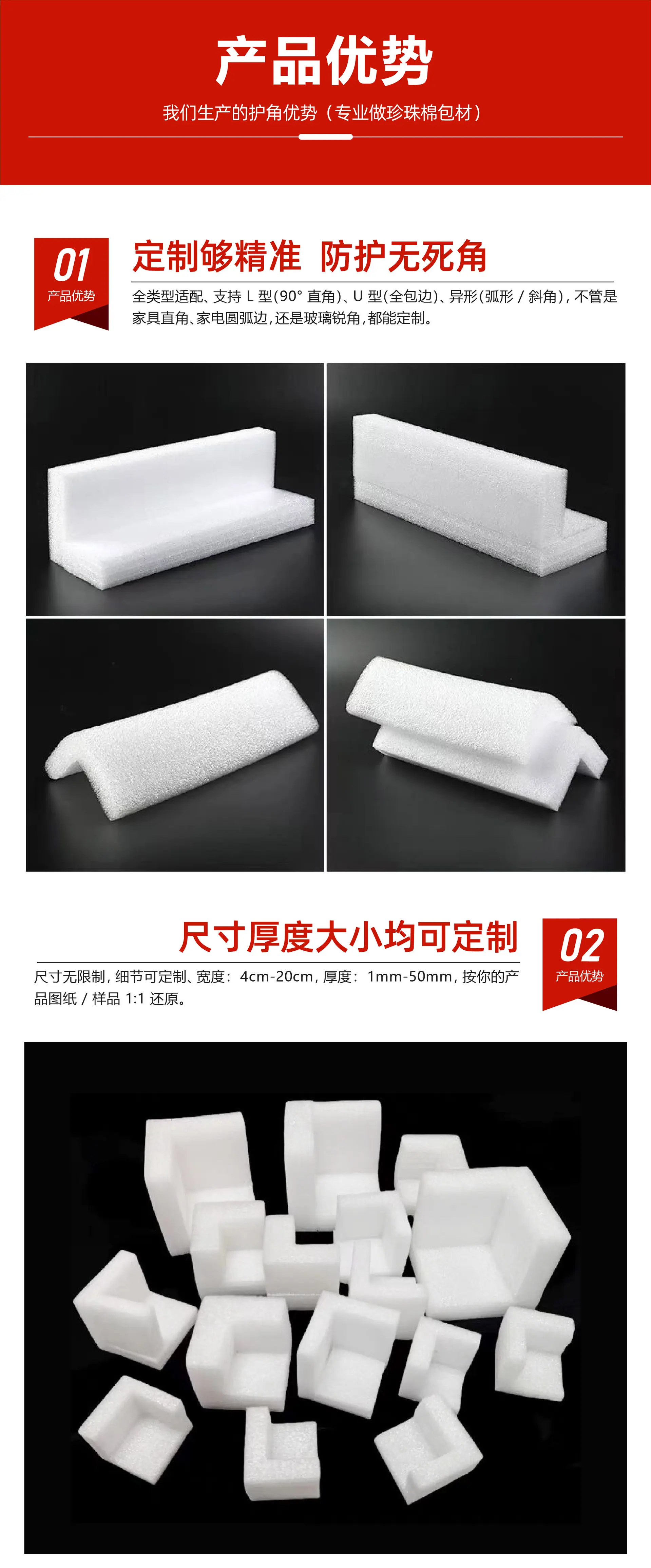 珍珠棉详情页 (4).jpg