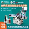 Equipo de Etiquetado de Botellas de Vino de Alta Precisión, Máquina Etiquetadora Integrada para Cuellos de Botella, Equipo de Etiquetado con Posicionamiento Visual