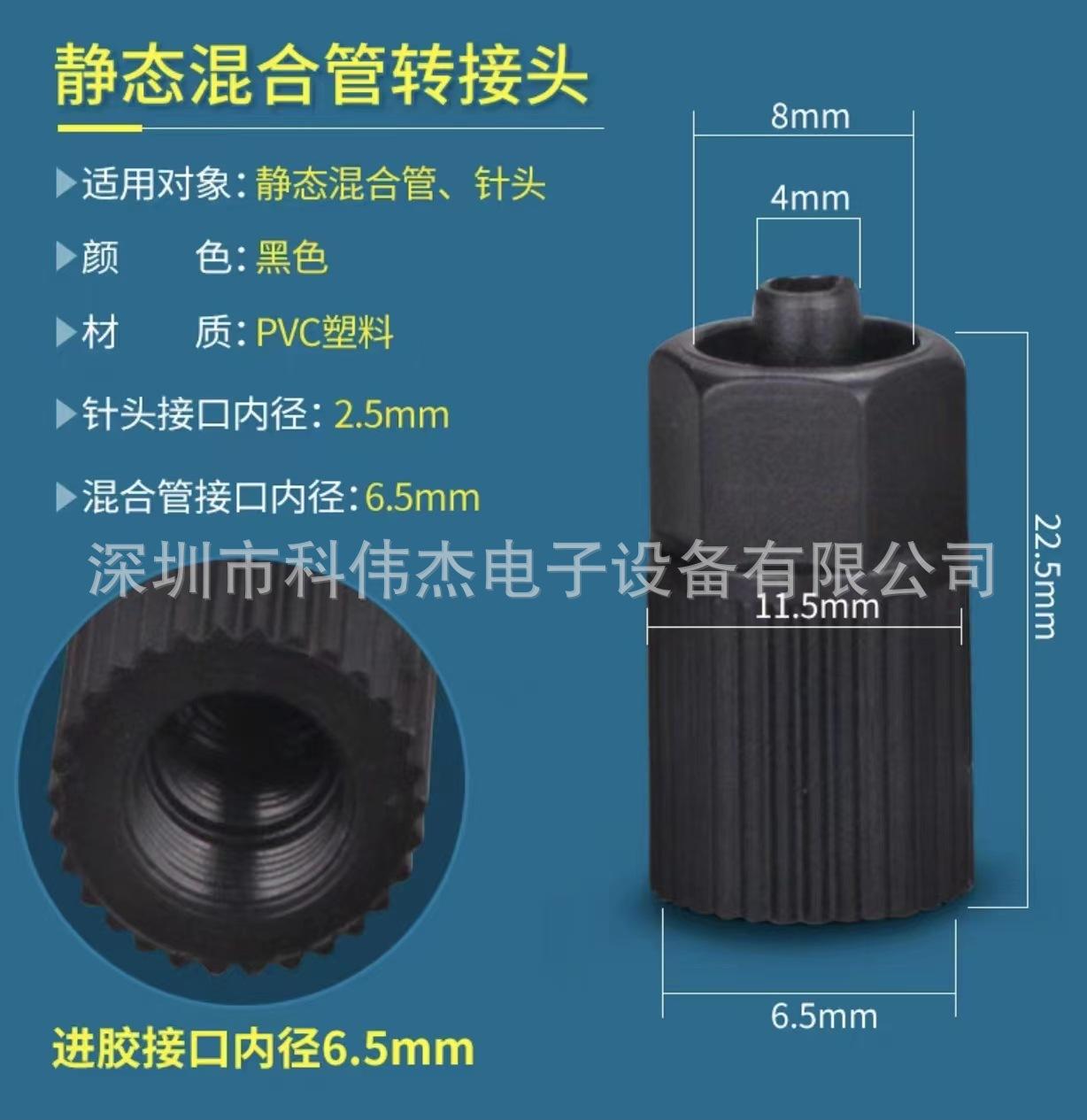 混合管转接头黑色尺寸