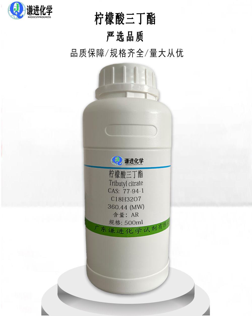 柠檬酸三丁酯