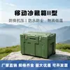 Caja Rotomoldeada Refrigerada Móvil con Aislamiento y Deshumidificación Haizhishu 600*400*500 Caja de Protección para Suministros de Logística al Aire Libre