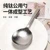 Colher de Titânio Puro, Louça de Cristal, Colher Redonda Doméstica, Colher de Comer, Colher de Sopa, Colher de Servir, Colher Pública para Hotel Restaurante