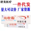 Creme de Limpeza Shenfufu Creme Antibacteriano 15g para Uso Externo na Pele, Adequado para Homens e Mulheres, Dropshipping, Produto Novo