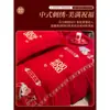 Conjunto de Quatro Peças para Casamento, Colcha Vermelha de Casamento para Recém-Casados, Lençol de Cama para Quarto de Casamento, Capa de Colcha, Lençol com Elástico, Roupa de Cama para Celebração de Casamento