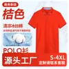 Camisa Polo Uniforme de Trabajo Tienda 4S Seda de Hielo Estampado de Logo Personalizado Verano Grupo de Ventas de Autos de Empresa Ropa de Trabajo Camiseta de Manga Corta