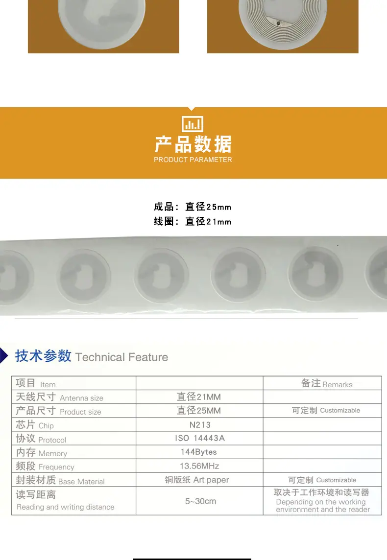 NTAG213-25MM铜版纸标签内链_03