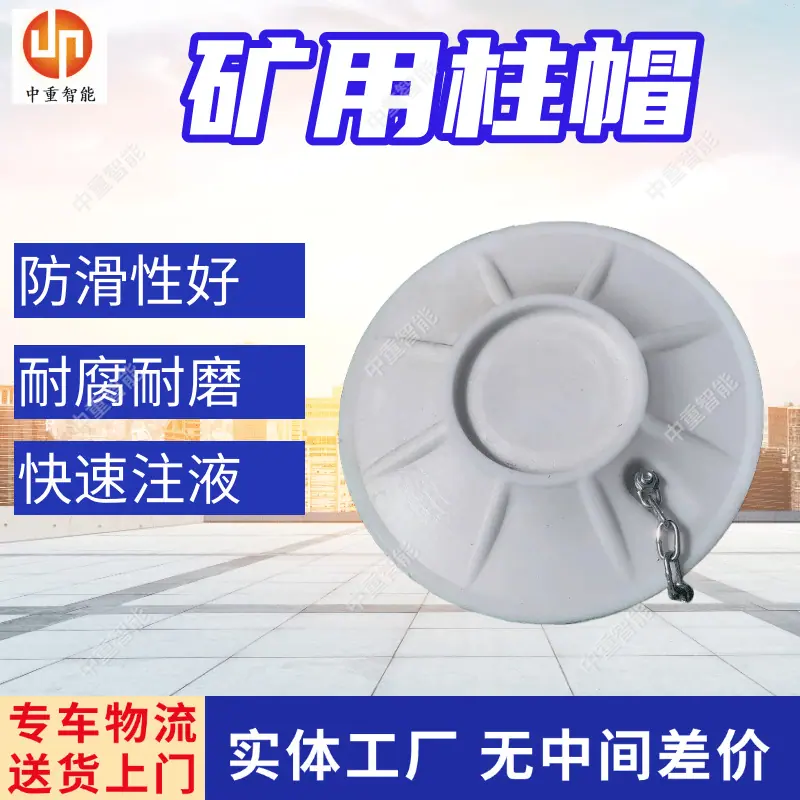 矿用柱帽.png