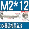 Tornillo autorroscante cabeza de sartén ranura de ciruela antirrobo de acero inoxidable 304 GB2670.1ST2.2ST2.9ST3.5