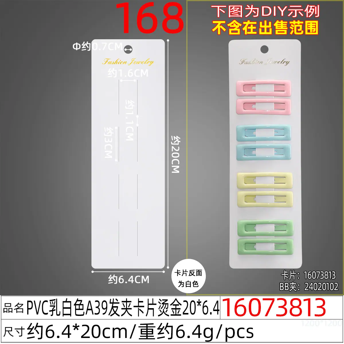 16073813#PVC乳白色A39发夹卡片烫金20x6.4