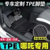 Adecuado para el Zhongzhong Automobile Nezha UPRO, Nezha V/AYA y Nezha X. Alfombrillas de coche de material TPE ecológico, alfombrillas antideslizantes