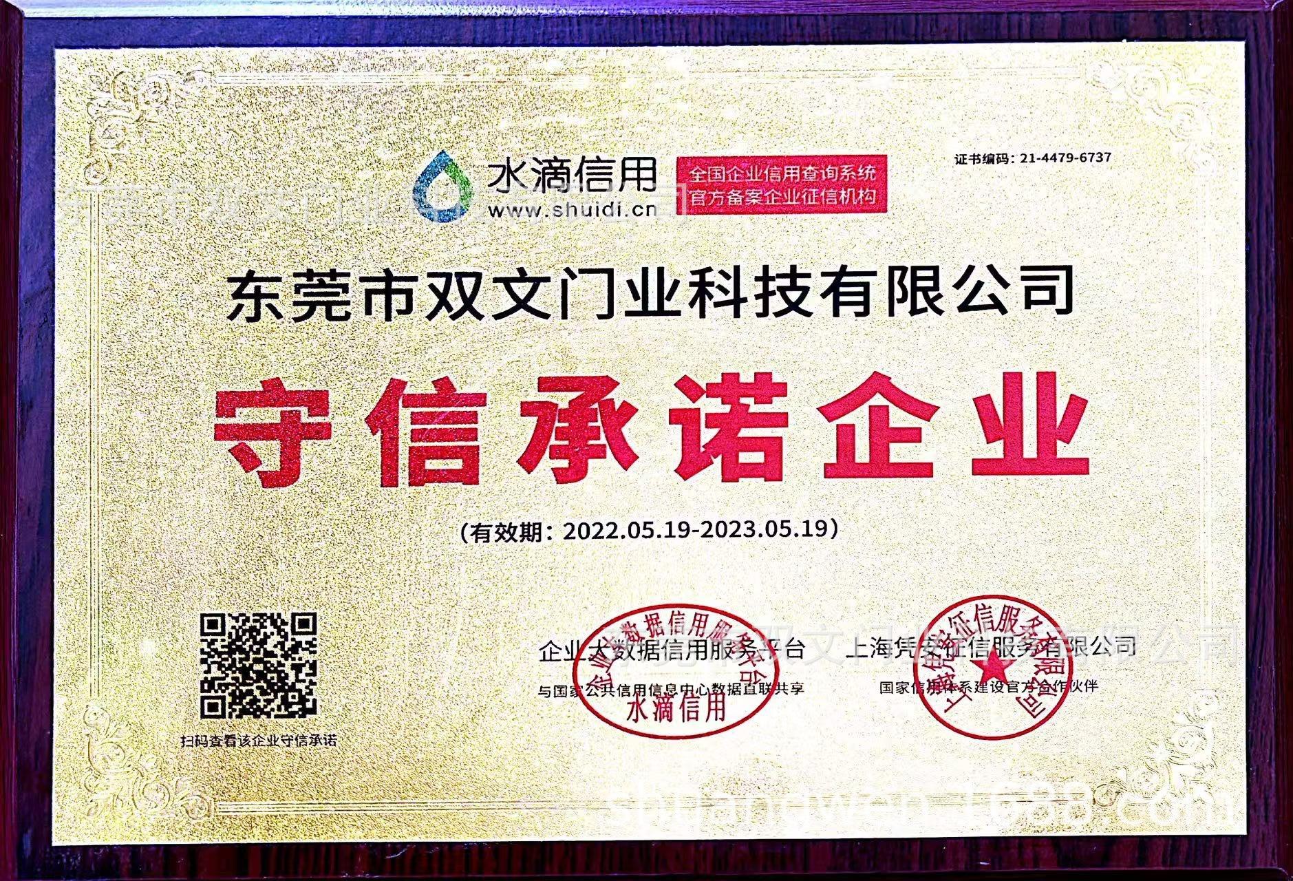 守信承诺企业（水滴信用）.jpg
