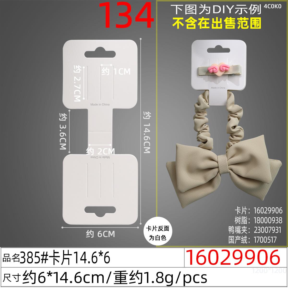 16029906#385#卡片14.6x6