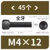 Tornillos de Hexágono Interior, Grado 12.9, Alta Resistencia, Rosca Completa, Rosca Parcial, Tornillos Negro Mate, Cabeza Cóncava, Tornillos de Cabeza Cilíndrica M3 M10