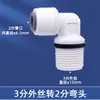 Conector Purificador de Agua de 2 Vías 3 Vías Conector Rápido Adaptador sin Abrazadera Recto Codo T Válvula de Bola Accesorios para Tubería de Agua de Máquina de Agua Pura
