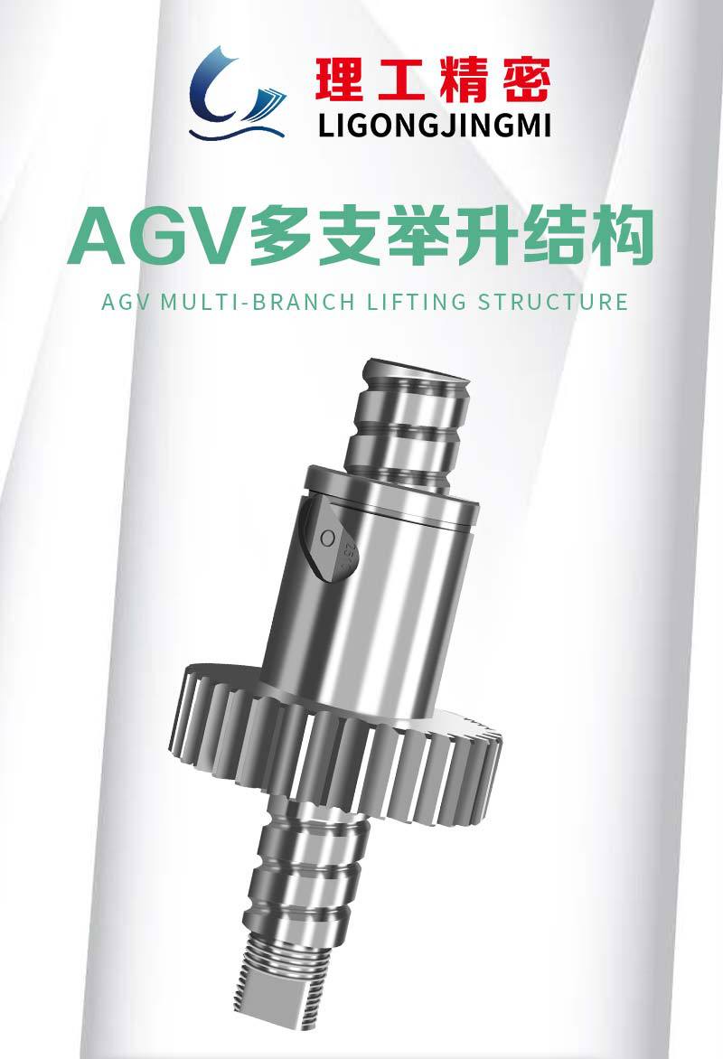 详情页AGV多支举升2次_01.jpg
