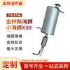 Silenciador de coche galvanizado de acero inoxidable adecuado para coche de pasajeros ligero Jinbei Little Hiace X30 Tubo de escape Sección trasera